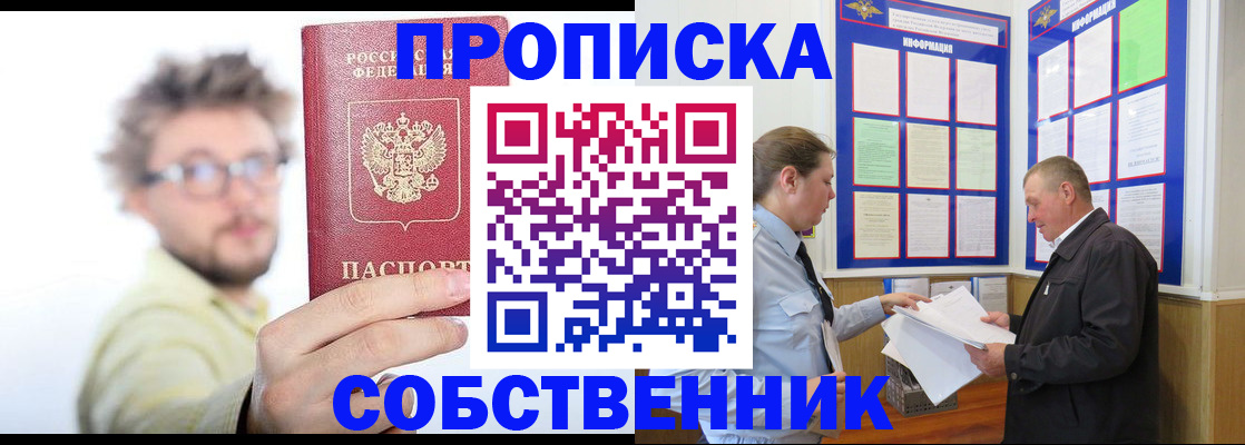 прописка от собственника в Каргате